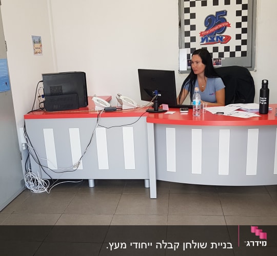 שולחן קבלה בחברת א.צ.מ. אבזור מכוניות לנכים 